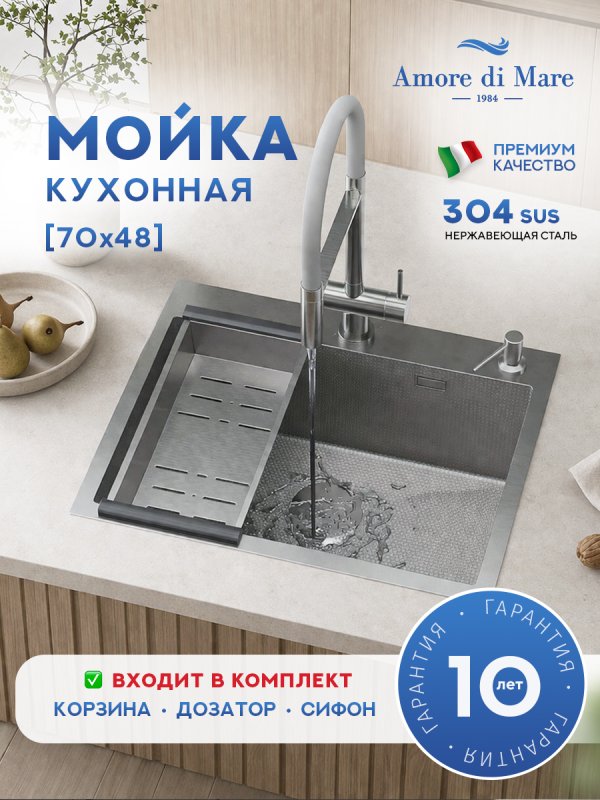 Кухонная мойка Amore di Mare Favo Pelle  FP7048S-2 с сифоном, корзиной и дозатором   700х480х220  сатин